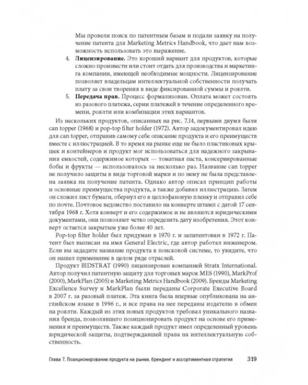 Маркетинг от потребителя