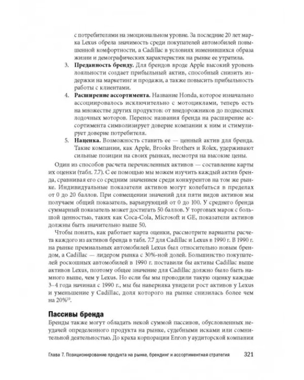 Маркетинг от потребителя