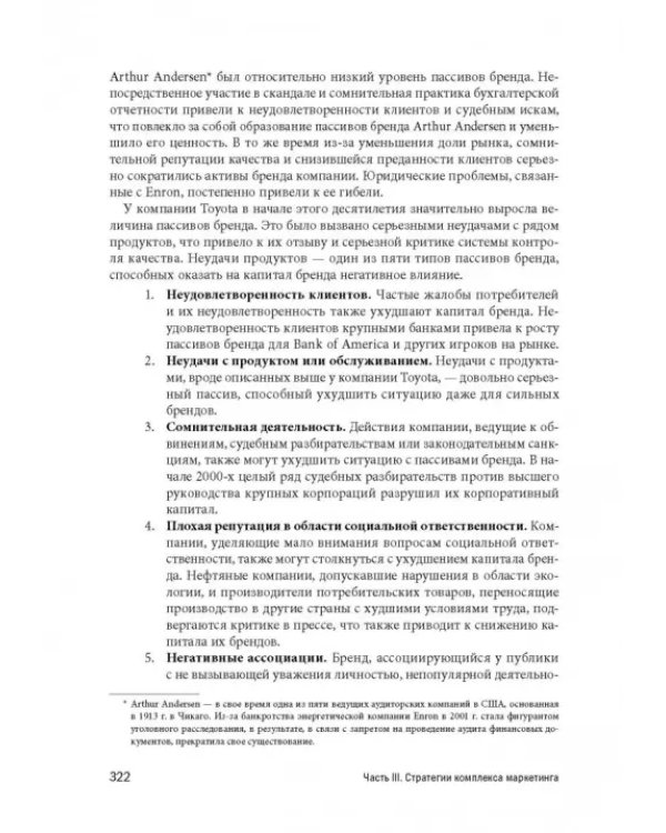 Маркетинг от потребителя