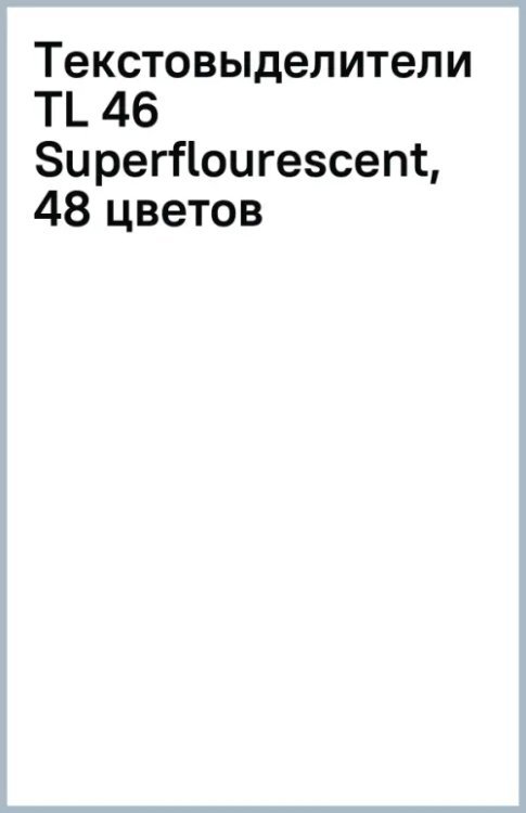 Текстовыделители TL 46 Superflourescent, 48 цветов