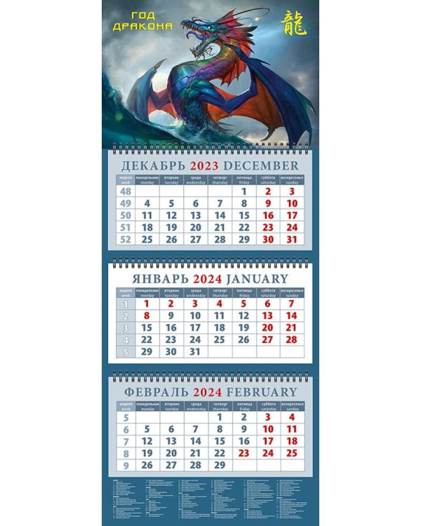 Календарь на 2024 год Год дракона