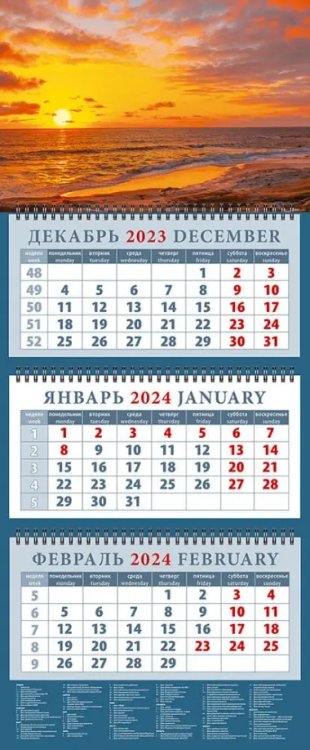Календарь на 2024 год Морской закат