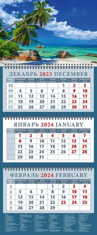 Календарь на 2024 год Романтичный морской вид