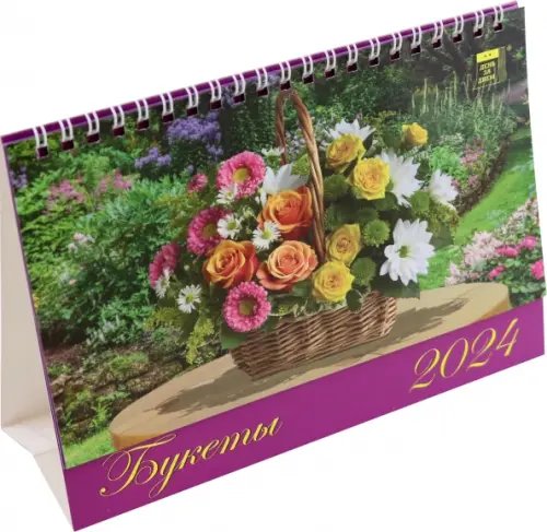 Календарь настольный 200х140 (домики) Календарь настольный на 2024 год Букеты