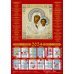 Календарь на 2024 год Образ Пресвятой Богородицы Казанская