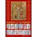 Календари листовые 440х620 Календарь на 2024 год Свт. Николай Чудотворец
