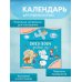 Календарь-справочник младшего школьника. 1 класс. 2023/2024 учебный год