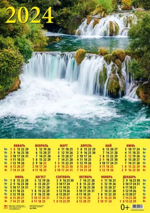 Календари листовые 440х620 Календарь на 2024 год Изумрудный водопад