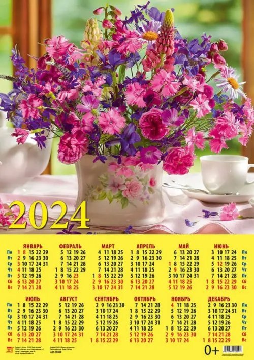 Календари листовые 440х620 Календарь на 2024 год Летний букет