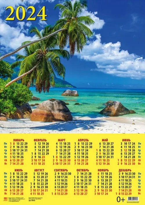 Календари листовые 440х620 Календарь на 2024 год Романтичный пейзаж