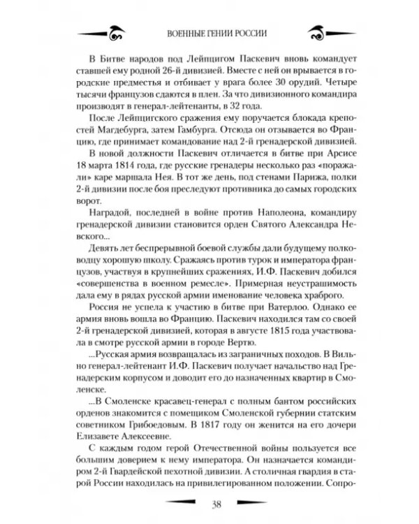 Полководцы эпохи Николая l