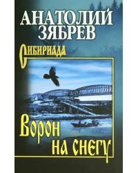 Ворон на снегу