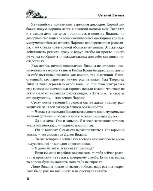 Дополнительное изображение книги «Морской князь»