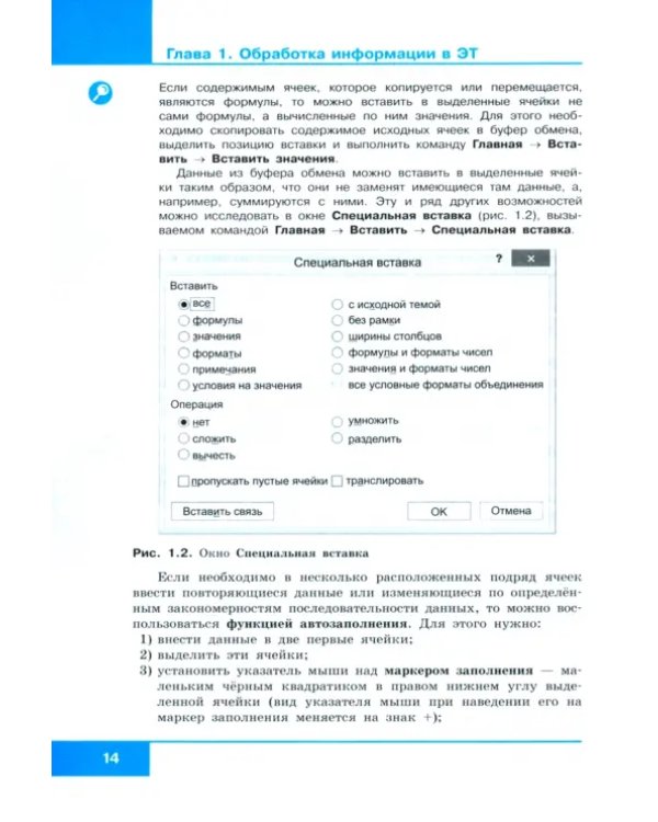 Информатика. 11 класс. Учебник. Базовый уровень