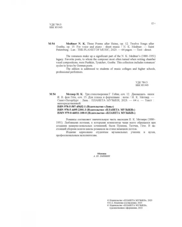 Три стихотворения Г. Гейне. Соч.12. Двенадцать песен И.В. фон Гёте. Соч.15. Для голоса и фортепиано