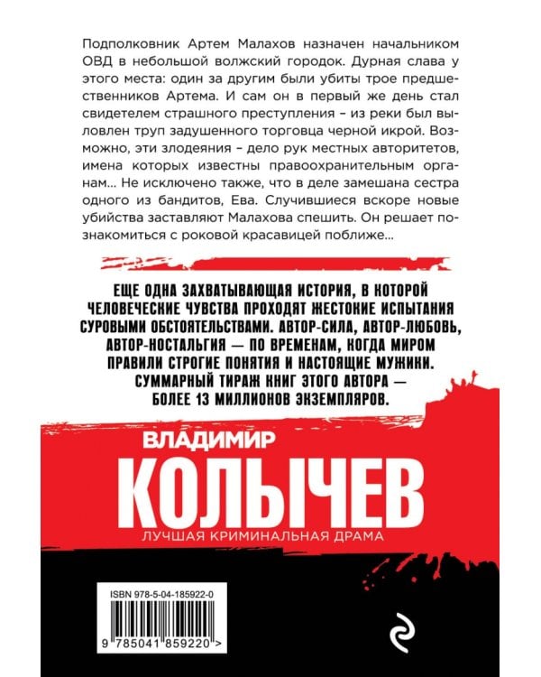 Соленый волк