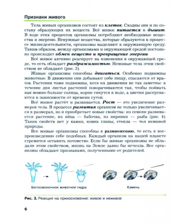 Биология. 5 класс. Учебное пособие. Базовый уровень