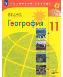 География. 11