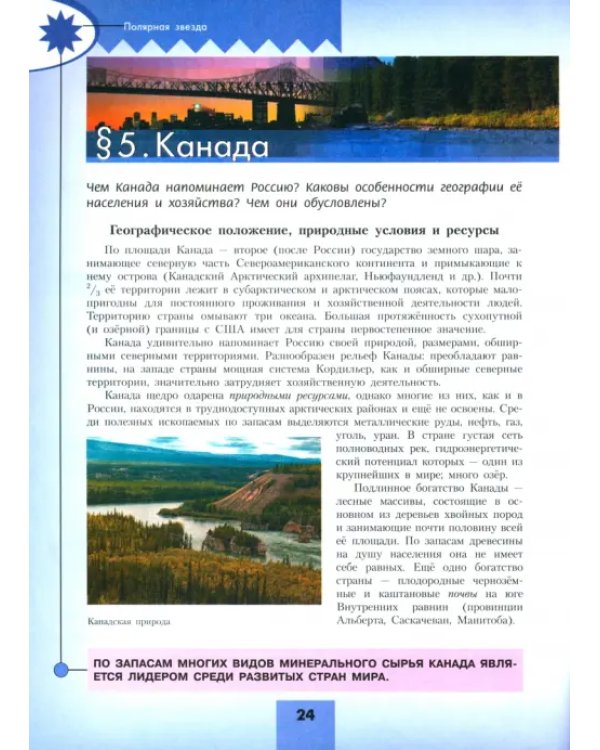 География. 11 класс. Учебник. Базовый и углубленный уровни. ФГОС