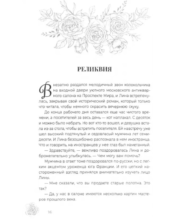 Рассказы