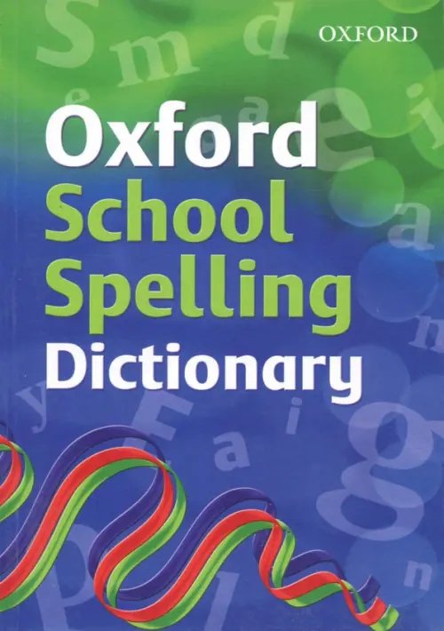 Обложка книги «Oxford School Spelling Dictionary», ISBN 9780199116362