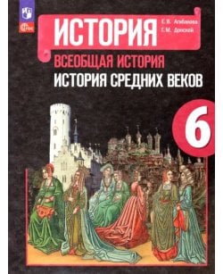 Всеобщая история.