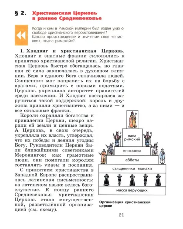 Всеобщая история. История Средних веков. 6 класс. Учебник