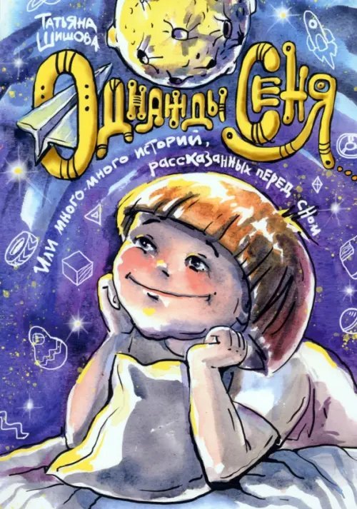 Однажды Сеня Однажды Сеня