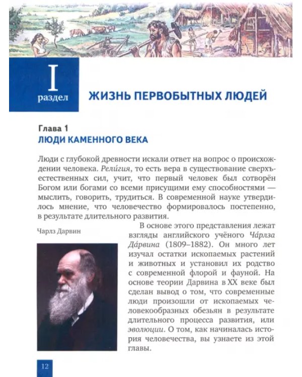 Всеобщая история. История Древнего мира. 5 класс. Учебник