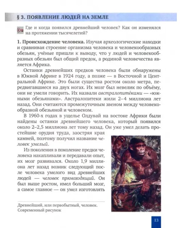 Всеобщая история. История Древнего мира. 5 класс. Учебник