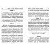 Брань духовная. Акафист, каноны и молитвы, чтомые для защиты от духов злобы