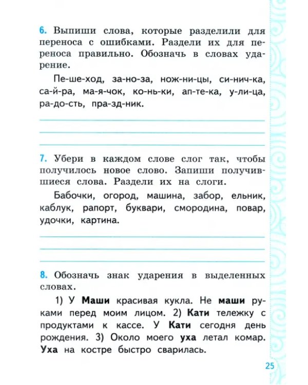 Тренажёр по русскому языку. 2 класс. К учебнику В.П. Канакиной, В.Г. Горецкого