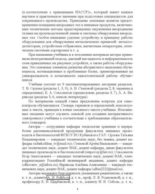 Оборудование перерабатывающих производств. Учебник для СПО