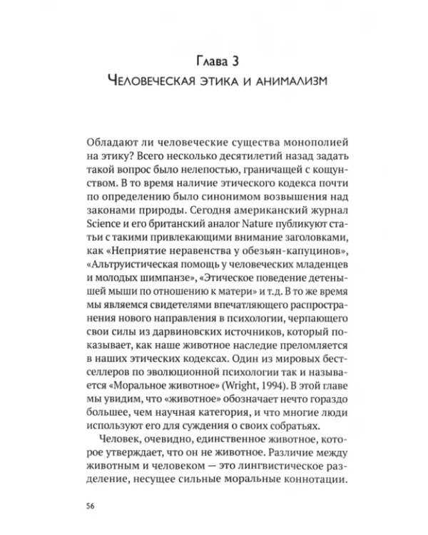Психология морали