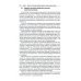 Момент заключения договора в российском гражданском праве. Монография Момент заключения договора в российском гражданском праве. Монография