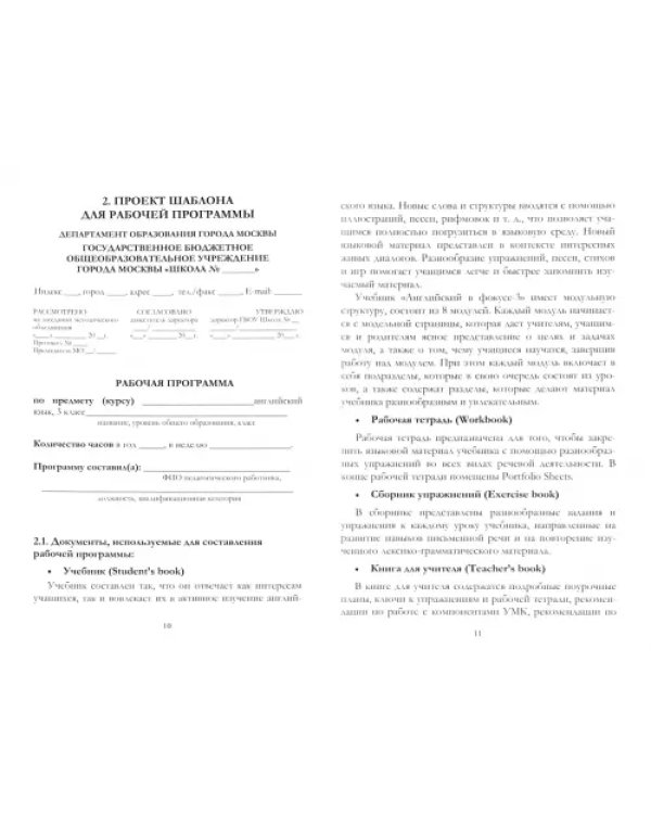 Английский язык. 3 класс. Шаблон рабочей программы и аннотации к ней к УМК Английский в фокусе