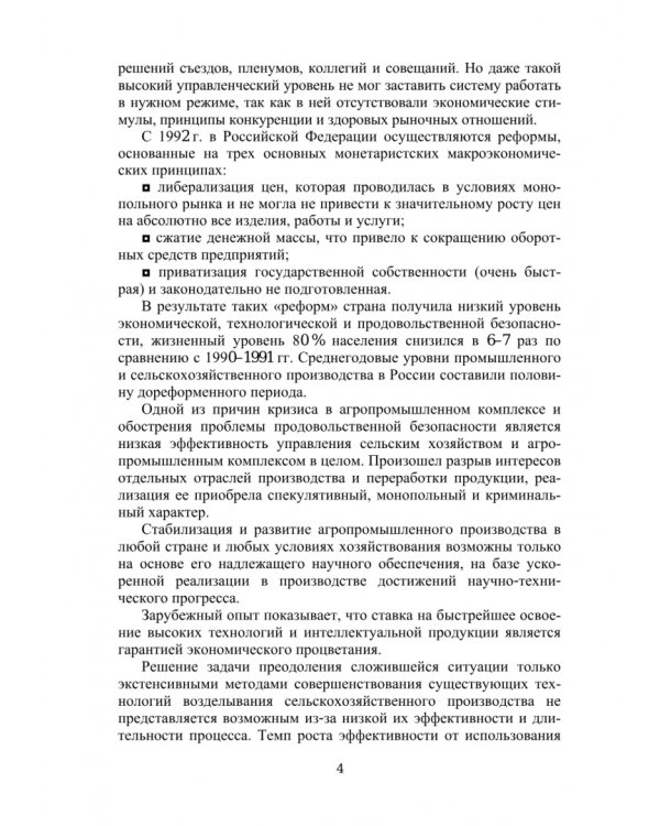 Инновационный проект и управление работами по его реализации. Учебное пособие
