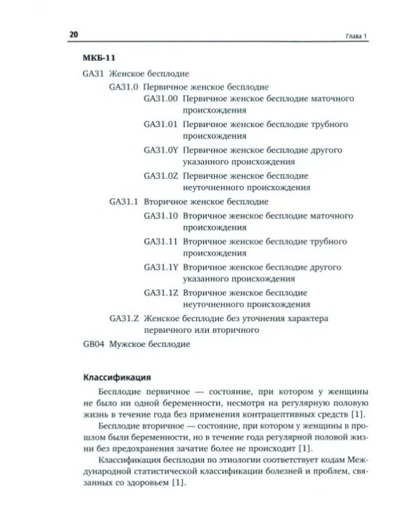 Клинические протоколы ведения пациентов по специальности «Акушерство и гинекология». Часть 1