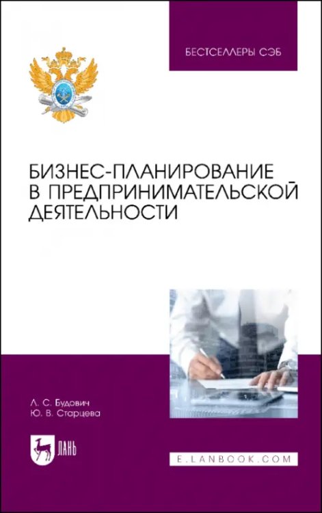 Экономика,финансы,бизнес Бизнес-планирование в предпринимательской деятельности