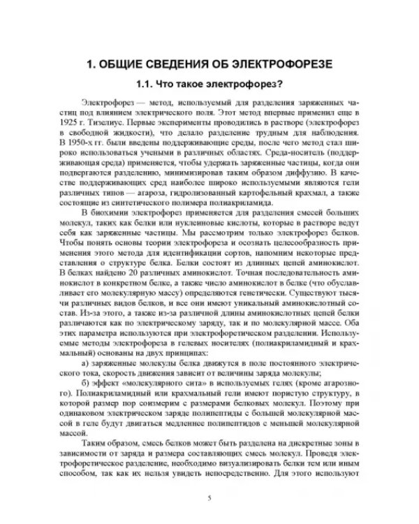 Методика проведения лабораторного сортового контроля ячменя и пшеницы. Учебное пособие