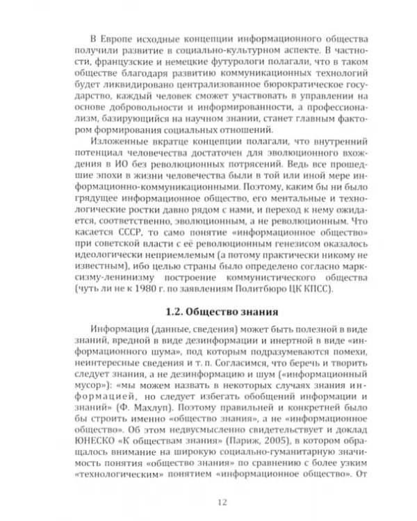 Дополнительное изображение книги «Информационная цивилизация. Учебное пособие»