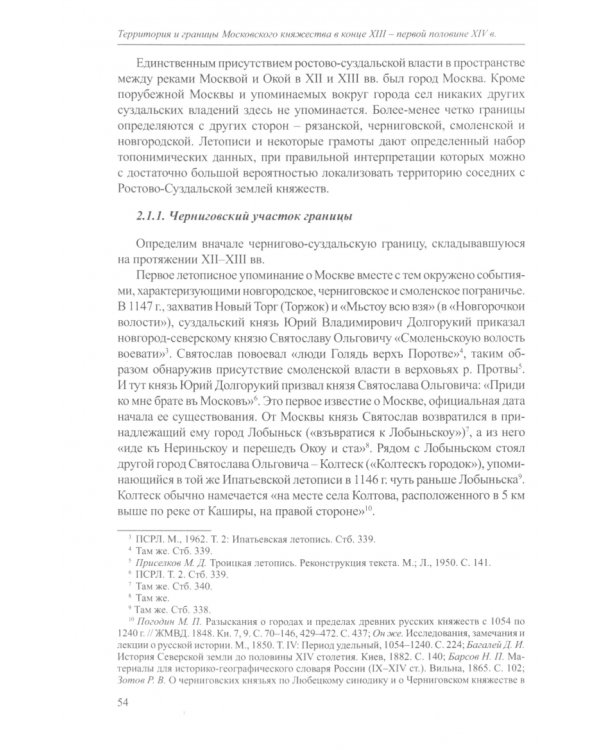 Московское великое княжество. Территории и границы. Конец XIII — начало XIV века