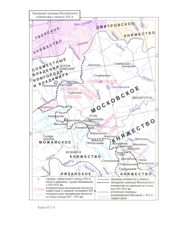 Московское великое княжество. Территории и границы. Конец XIII — начало XIV века