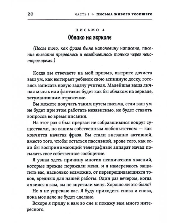 Письма живого усопшего