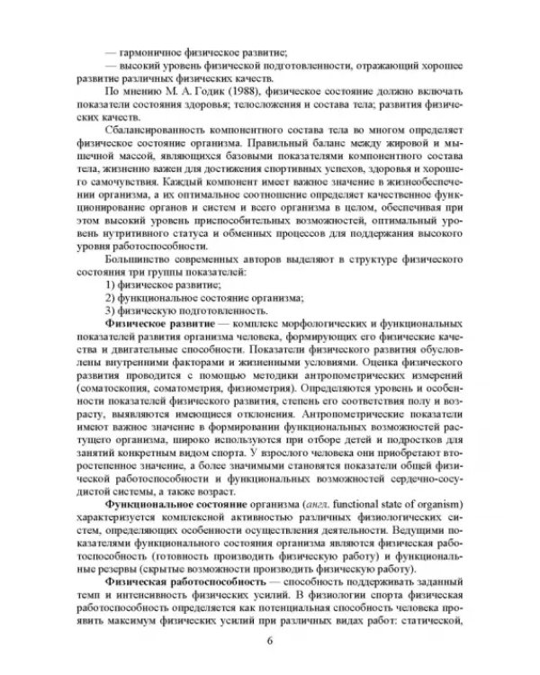 Основы врачебного контроля. Мониторинг физического состояния человека. Учебное пособие для СПО