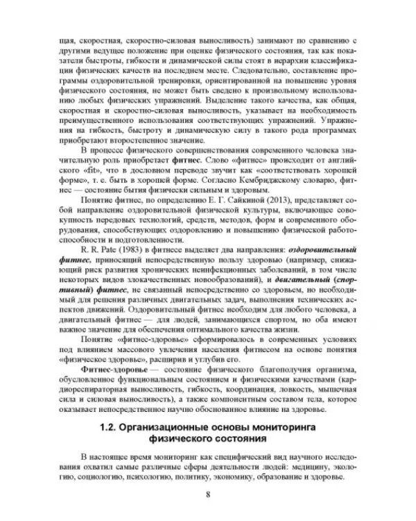Основы врачебного контроля. Мониторинг физического состояния человека. Учебное пособие для СПО