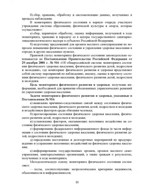 Основы врачебного контроля. Мониторинг физического состояния человека. Учебное пособие для СПО