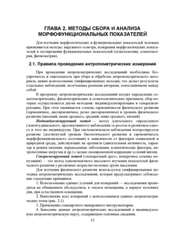 Основы врачебного контроля. Мониторинг физического состояния человека. Учебное пособие для СПО