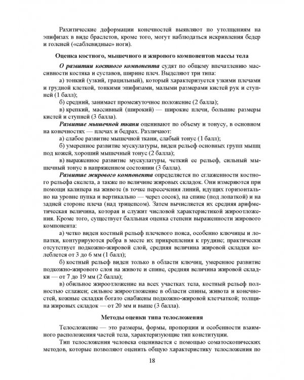 Основы врачебного контроля. Мониторинг физического состояния человека. Учебное пособие для СПО