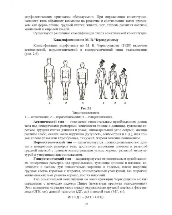 Основы врачебного контроля. Мониторинг физического состояния человека. Учебное пособие для СПО